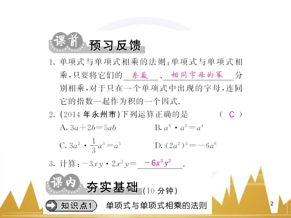 九年级英语上册 Module 11 Photos基础梳理课件 （新版）外研版 (420)_第2页