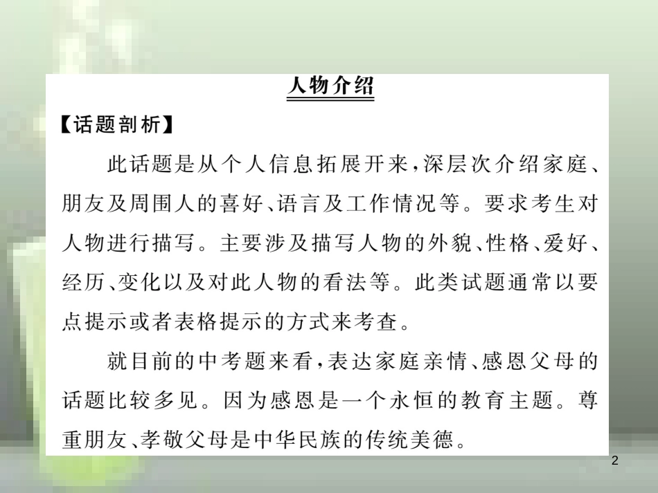 中考英语特训总复习 第一部分 教材知识梳理篇 第1课时 七上 Starter Unit 1-Unit 4话题作文优质课件_第2页