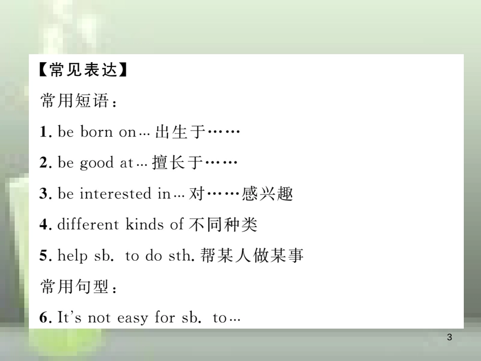 中考英语特训总复习 第一部分 教材知识梳理篇 第1课时 七上 Starter Unit 1-Unit 4话题作文优质课件_第3页