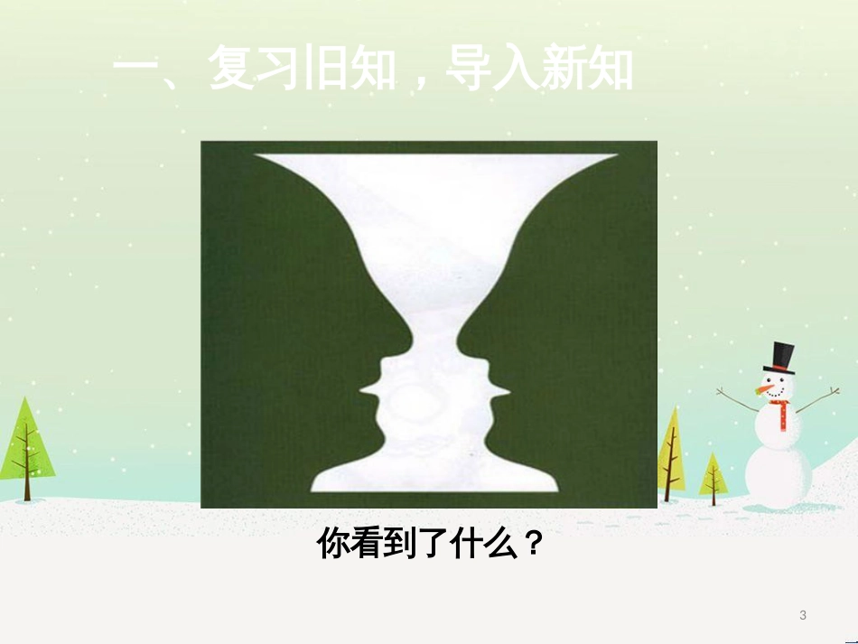 三年级数学上册 第八单元 分数的初步认识（第1课时）分数的初步认识课件1 西师大版 (237)_第3页