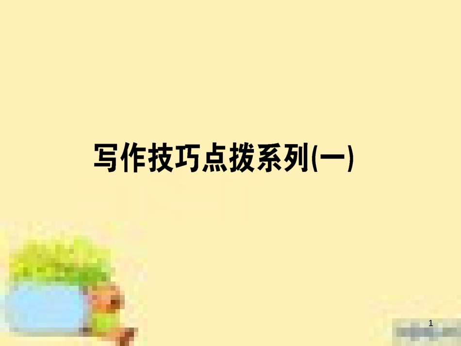 高中数学 第一章 解三角形章末复习提升课课件 新人教A版必修5 (907)_第1页