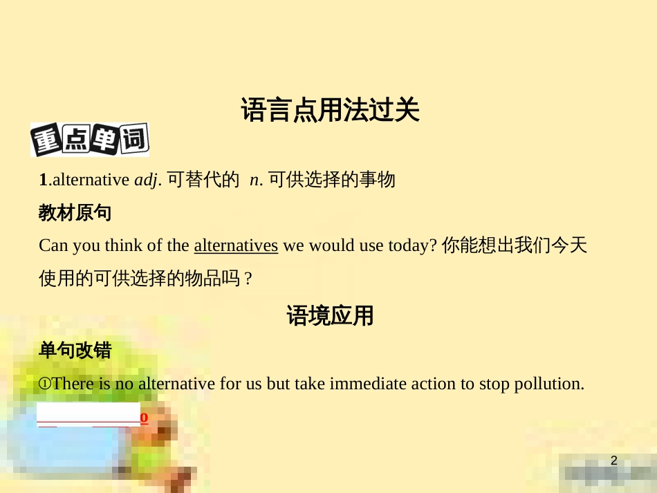 高中数学 第一章 解三角形章末复习提升课课件 新人教A版必修5 (874)_第2页