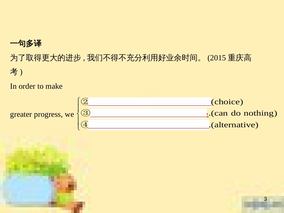 高中数学 第一章 解三角形章末复习提升课课件 新人教A版必修5 (874)_第3页