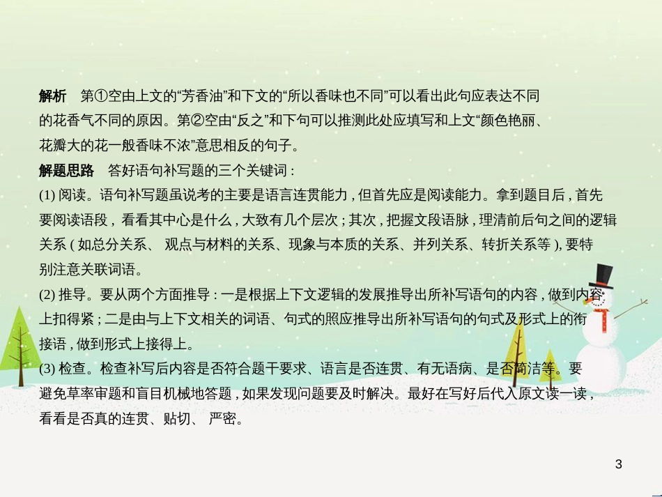 中考语文总复习 第二部分 现代文阅读 专题八 议论文阅读（试题部分）课件 (4)_第3页