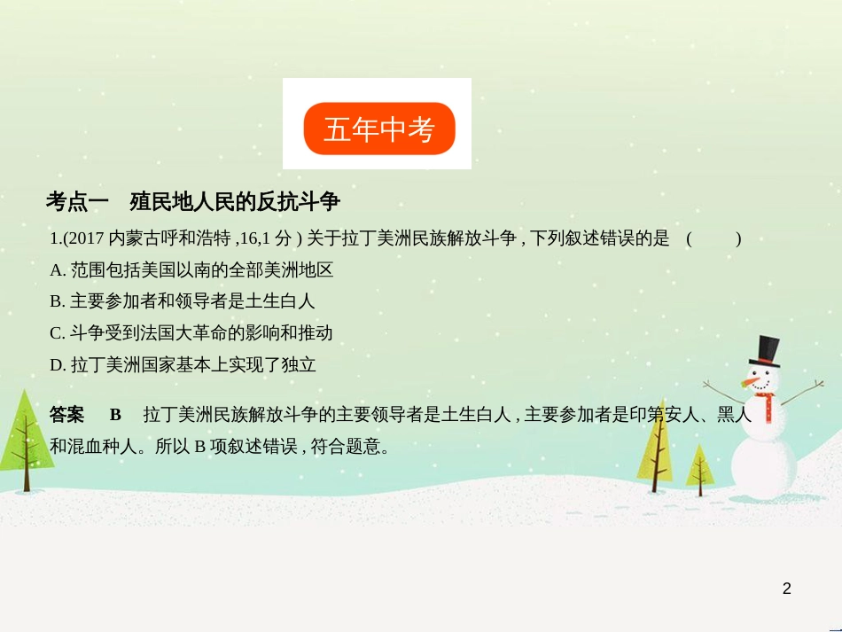 中考历史总复习 第二部分 中国近代史 第八单元 新时代的曙光、从国共合作到国共对峙（试卷部分）课件 新人教版 (13)_第2页