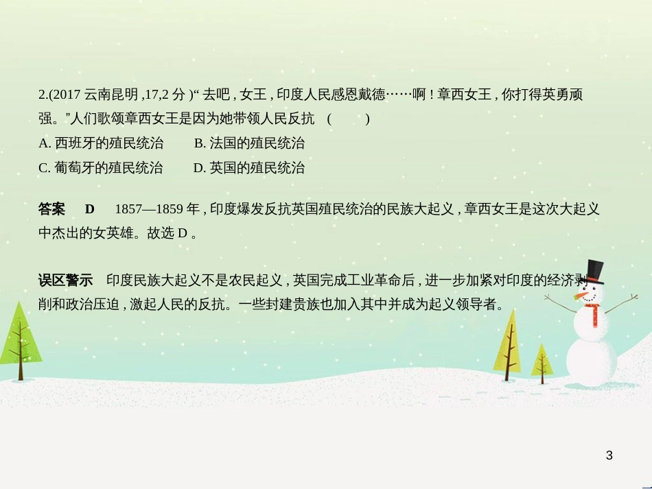 中考历史总复习 第二部分 中国近代史 第八单元 新时代的曙光、从国共合作到国共对峙（试卷部分）课件 新人教版 (13)_第3页