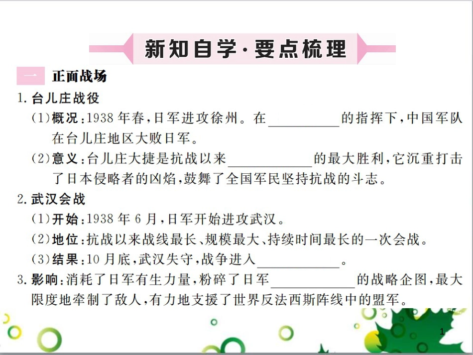 二年级数学上册 第2单元 100以内的加法和减法（退位减）课件 新人教版 (225)_第1页