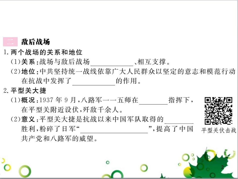 二年级数学上册 第2单元 100以内的加法和减法（退位减）课件 新人教版 (225)_第2页