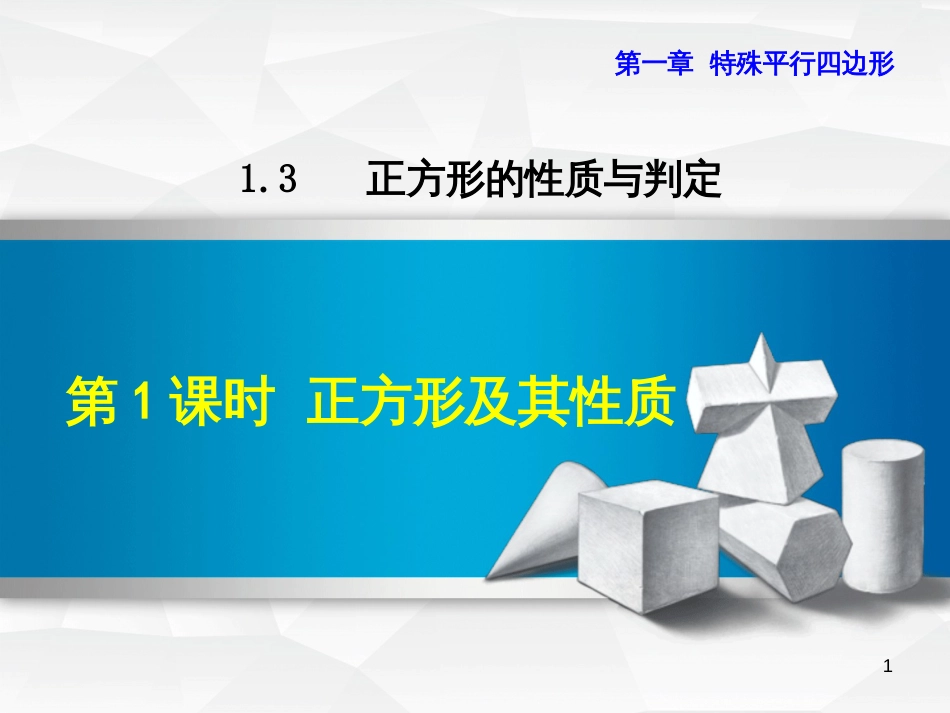 九年级语文上学期期中测试课件 新人教版 (8)_第1页