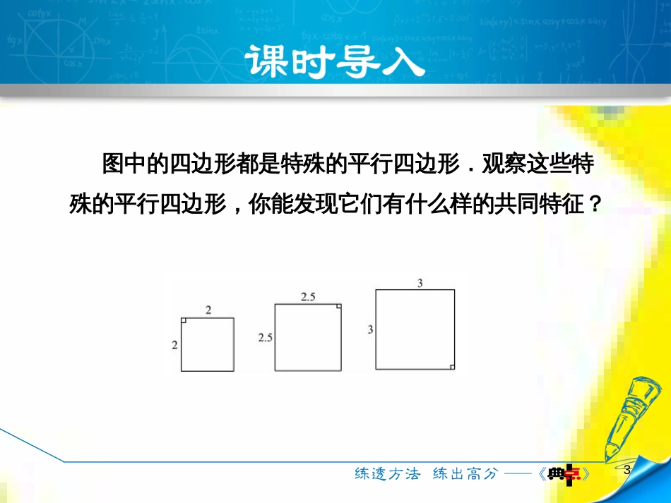 九年级语文上学期期中测试课件 新人教版 (8)_第3页