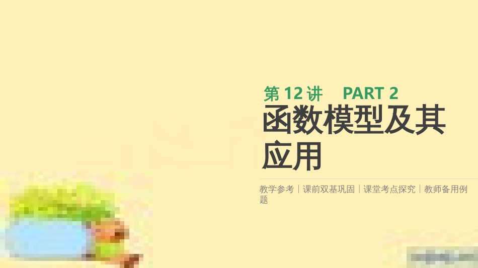 高考政治一轮复习 第一单元 文化与生活单元优化总结课件 新人教版必修3 (359)_第1页