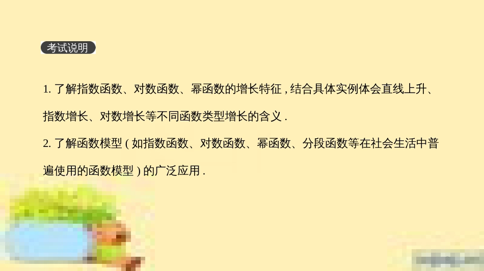 高考政治一轮复习 第一单元 文化与生活单元优化总结课件 新人教版必修3 (359)_第2页