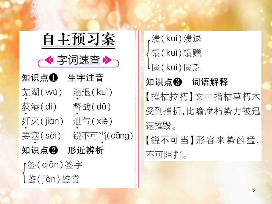 （遵义专版）八年级语文上册 第一单元 1 消息二则作业课件 新人教版_第2页