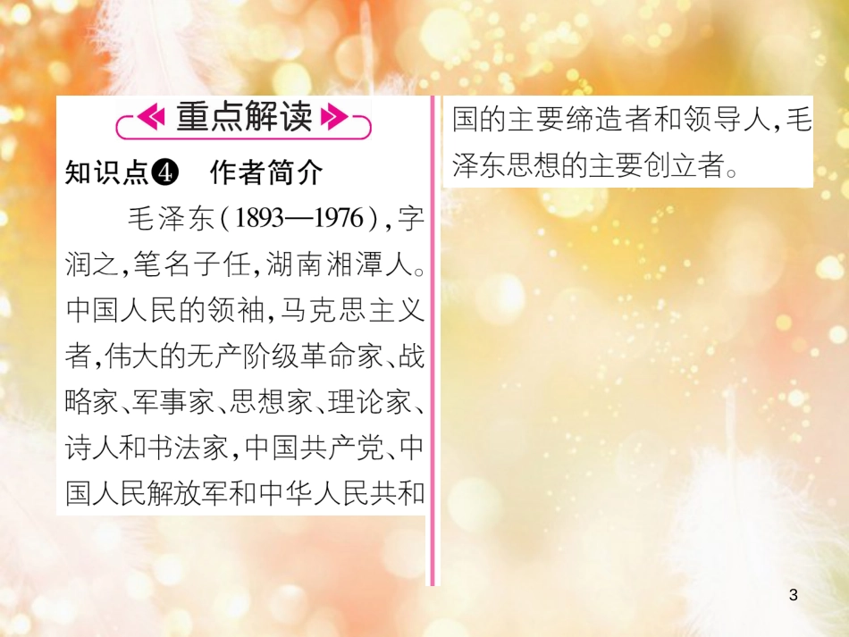 （遵义专版）八年级语文上册 第一单元 1 消息二则作业课件 新人教版_第3页