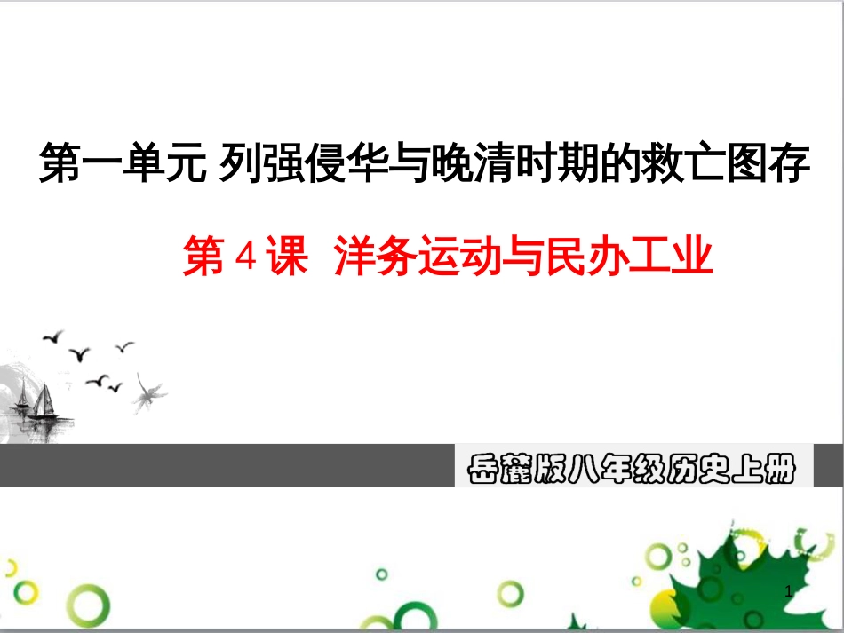 二年级数学上册 第2单元 100以内的加法和减法（退位减）课件 新人教版 (247)_第1页