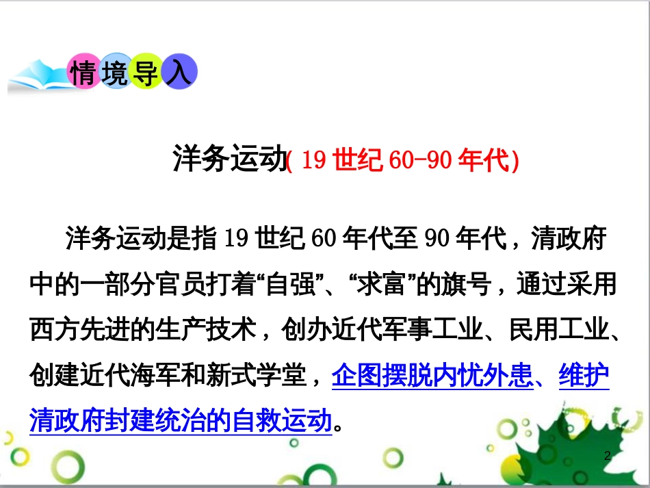 二年级数学上册 第2单元 100以内的加法和减法（退位减）课件 新人教版 (247)_第2页