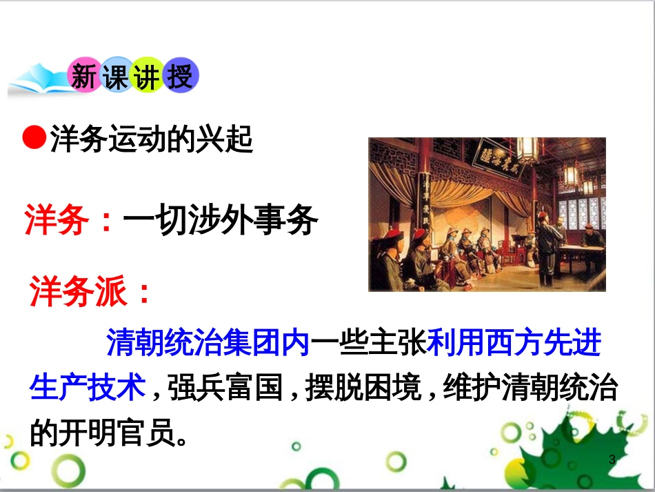 二年级数学上册 第2单元 100以内的加法和减法（退位减）课件 新人教版 (247)_第3页