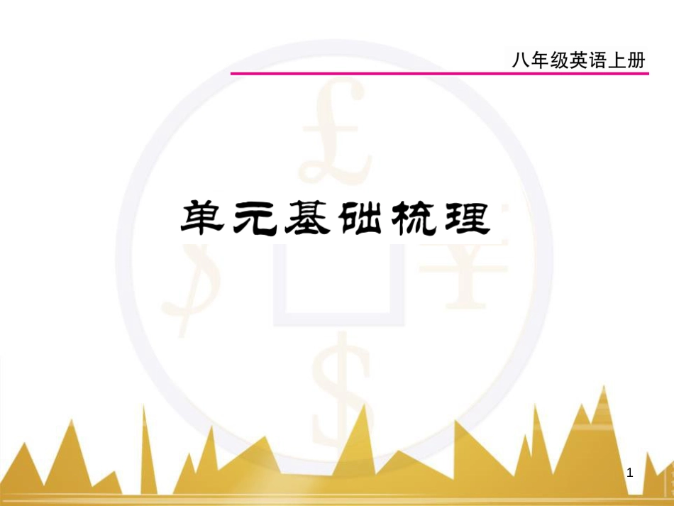 九年级英语上册 Module 11 Photos基础梳理课件 （新版）外研版 (913)_第1页