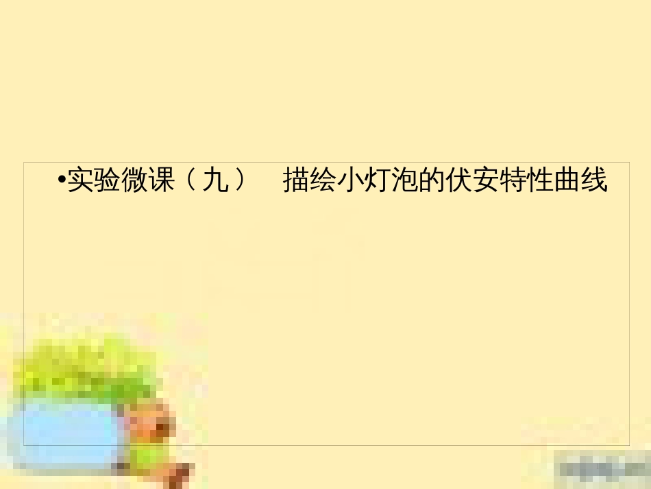 高考政治一轮复习 第一单元 文化与生活单元优化总结课件 新人教版必修3 (490)_第1页
