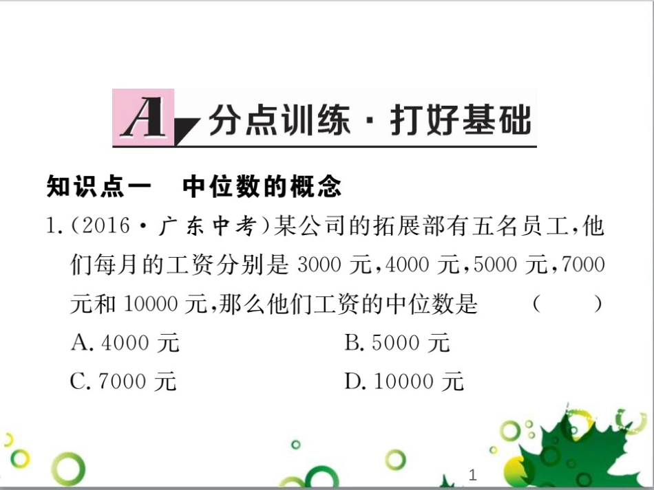 二年级数学上册 第2单元 100以内的加法和减法（退位减）课件 新人教版 (352)_第1页