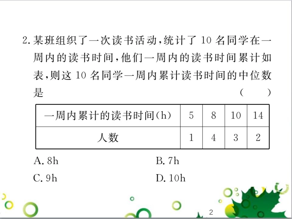 二年级数学上册 第2单元 100以内的加法和减法（退位减）课件 新人教版 (352)_第2页