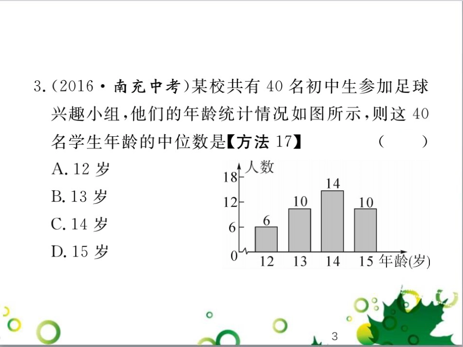 二年级数学上册 第2单元 100以内的加法和减法（退位减）课件 新人教版 (352)_第3页
