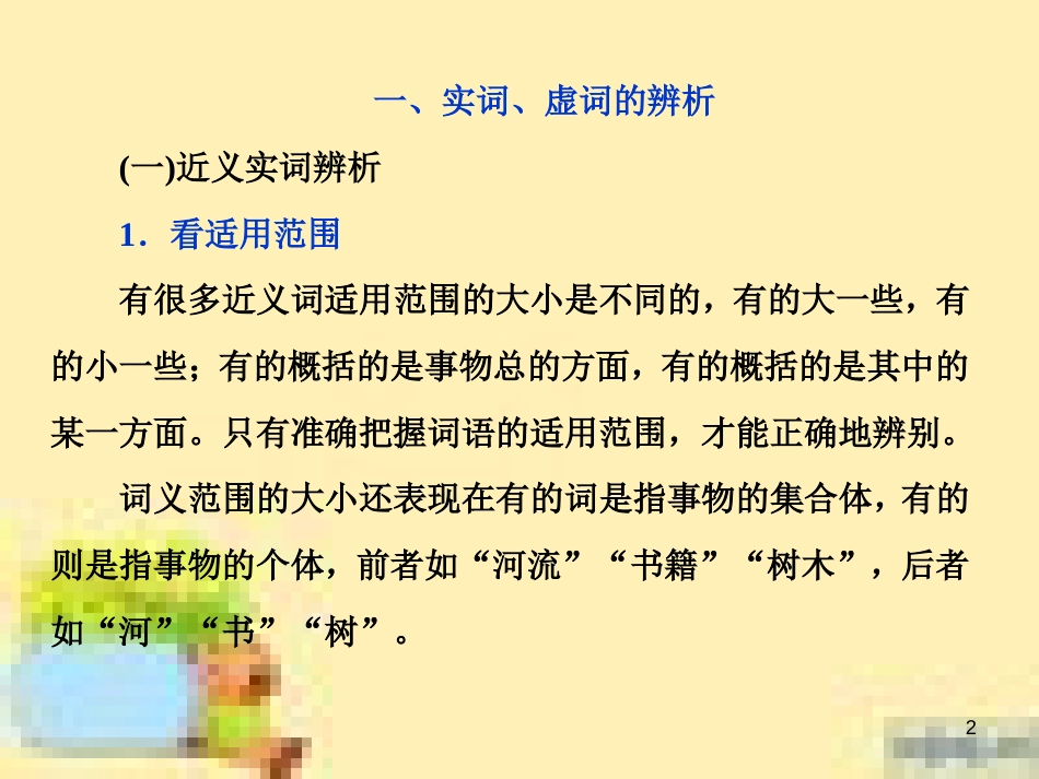 高考政治一轮复习 第一单元 文化与生活单元优化总结课件 新人教版必修3 (650)_第2页