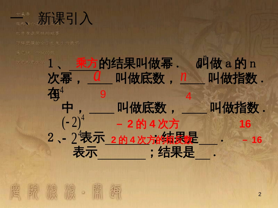七年级生物上册 第二单元 第一章 第一二节综合课件 （新版）新人教版 (63)_第2页