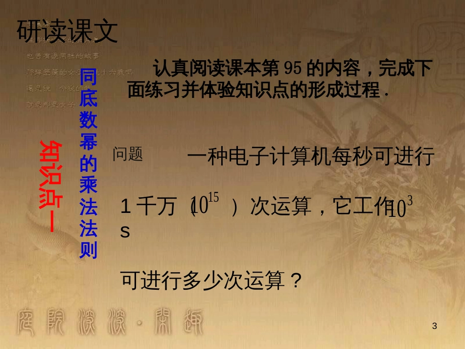 七年级生物上册 第二单元 第一章 第一二节综合课件 （新版）新人教版 (63)_第3页
