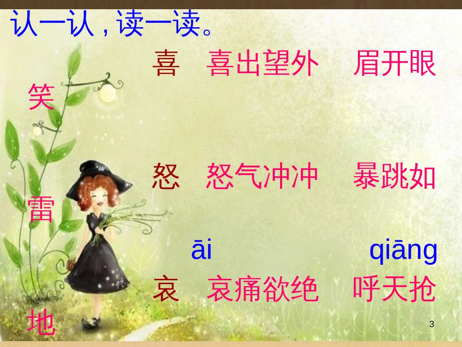 四年级语文上册 语文乐园（二）课件1 鄂教版_第3页
