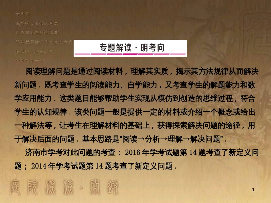 中考数学总复习 专题5 函数压轴题课件 (28)_第1页