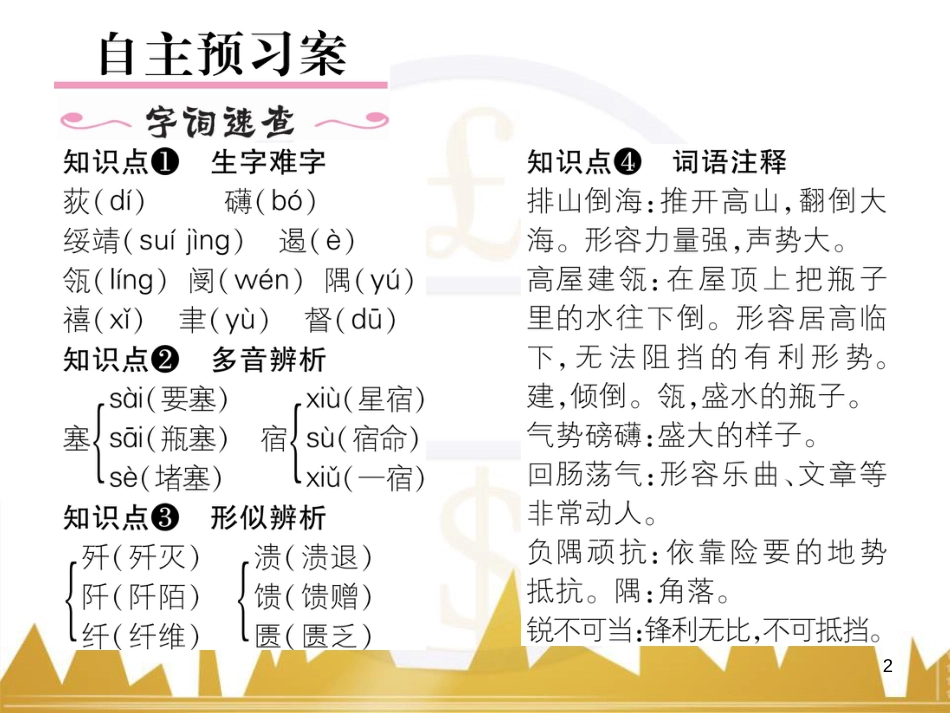 九年级英语上册 Module 11 Photos基础梳理课件 （新版）外研版 (1284)_第2页