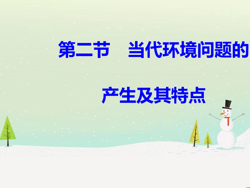 七年级地理上册 3.4 中国的河流和湖泊（第3课时）教学课件 中图版 (16)_第2页