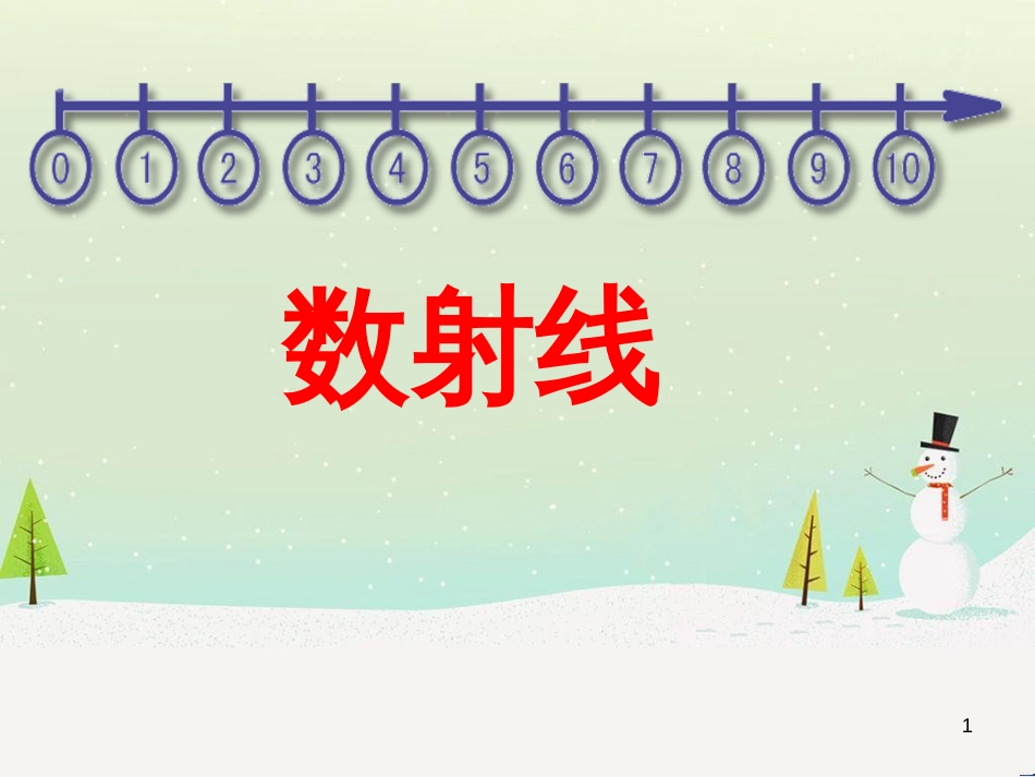 三年级数学上册 第八单元 分数的初步认识（第1课时）分数的初步认识课件1 西师大版 (19)_第1页