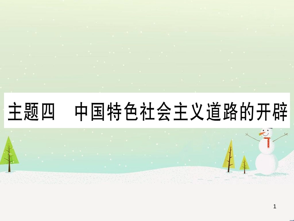 中考化学总复习 第1部分 教材系统复习 九上 第1单元 走进化学世界 第1课时 物质的变化和性质（精讲）课件 (31)_第1页