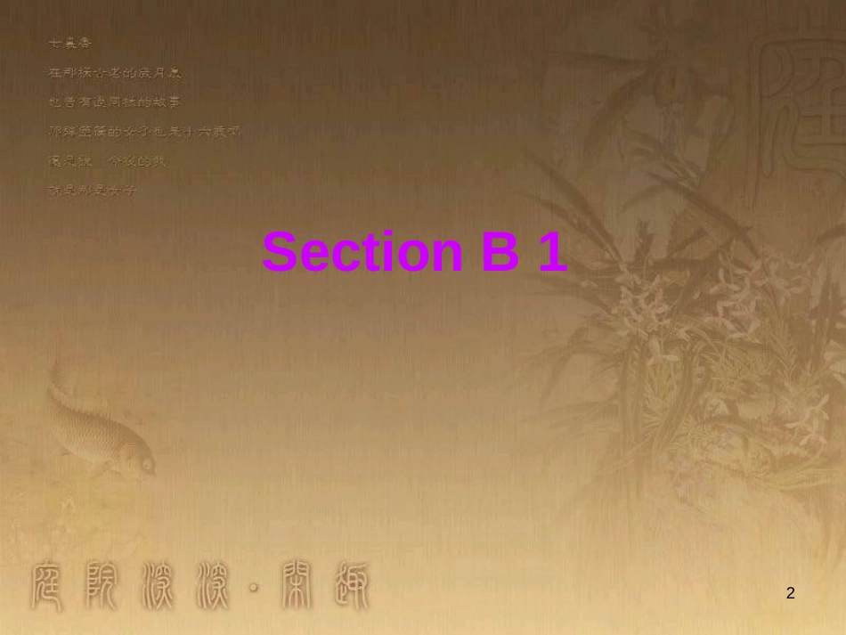 七年级生物上册 第二单元 第一章 第一二节综合课件 （新版）新人教版 (124)_第2页