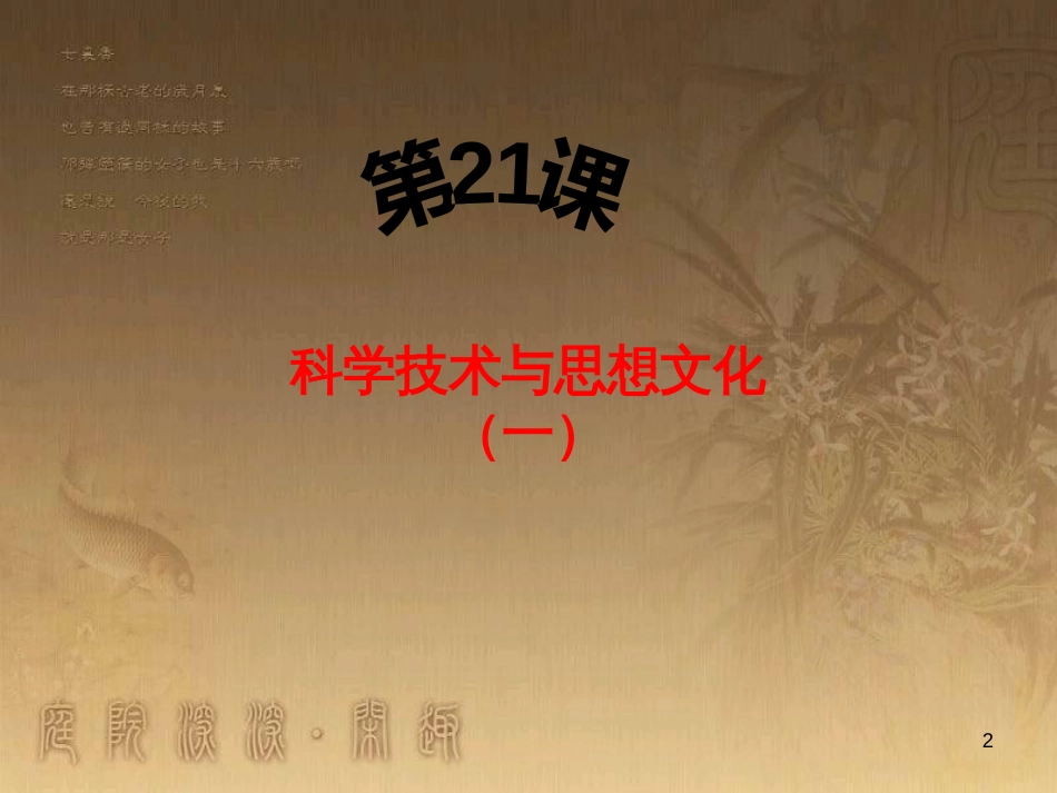 八年级历史上册 第一单元 第5课《八国联军侵华战争》课件 新人教版 (5)_第2页