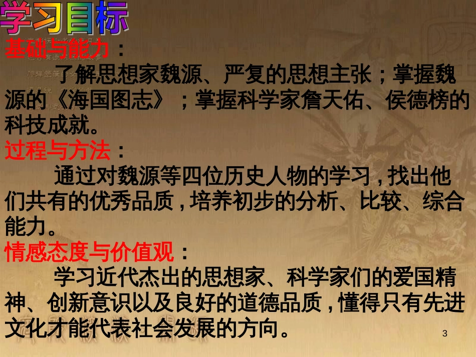 八年级历史上册 第一单元 第5课《八国联军侵华战争》课件 新人教版 (5)_第3页