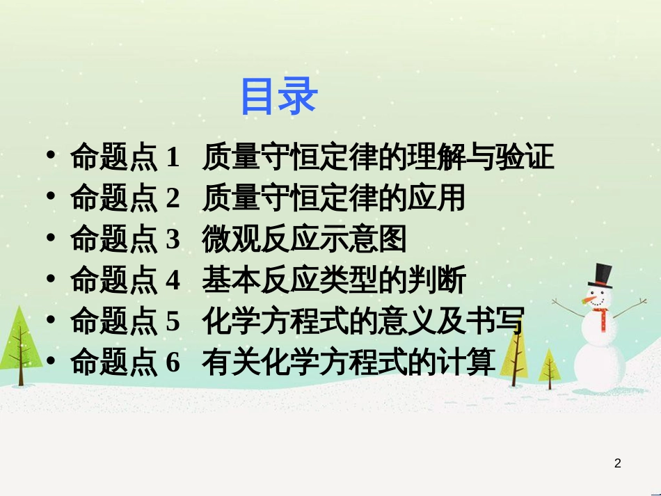 中考化学复习 第二部分 重难点专题突破 专题二 常见气体的制备课件 (5)_第2页