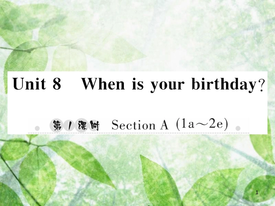 七年级英语上册 Unit 8 When is your birthday（第1课时）Section A（1a-2d）习题优质课件 （新版）人教新目标版_第1页