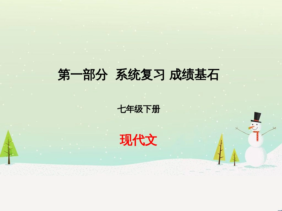 中考地理 第二部分 专题复习 高分保障 专题1 读图、析图、绘图、用图课件 (2)_第1页
