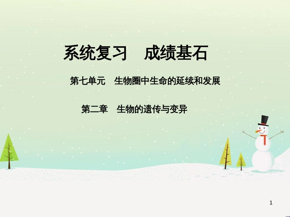中考地理 第二部分 专题复习 高分保障 专题1 地理图表的判读与运用课件 (95)_第1页