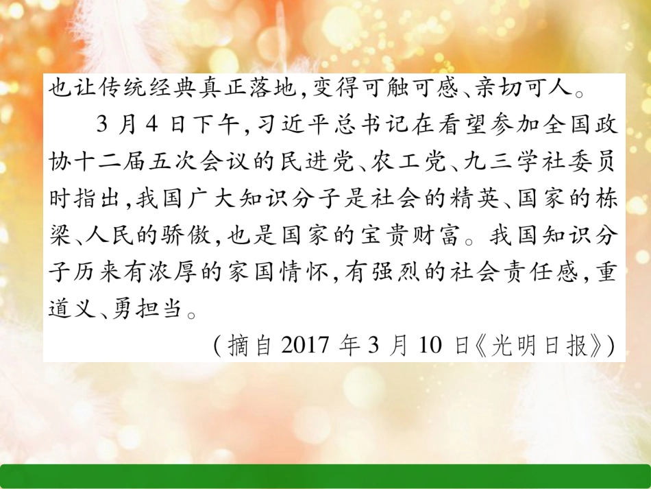 （遵义专版）八年级语文上册 双休作业1作业课件 新人教版_第3页