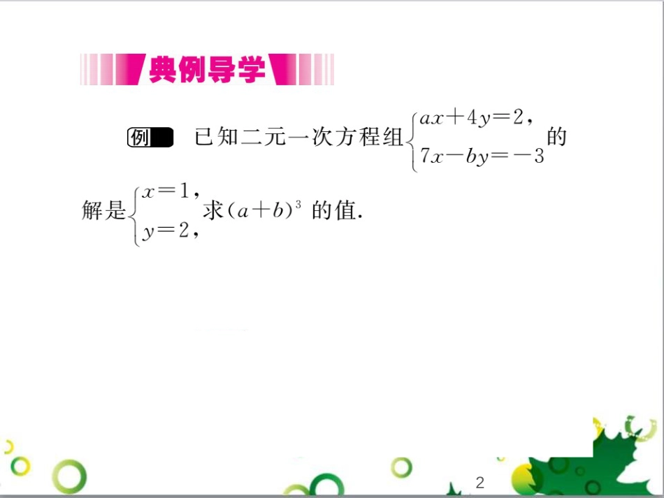 二年级数学上册 第2单元 100以内的加法和减法（退位减）课件 新人教版 (328)_第2页