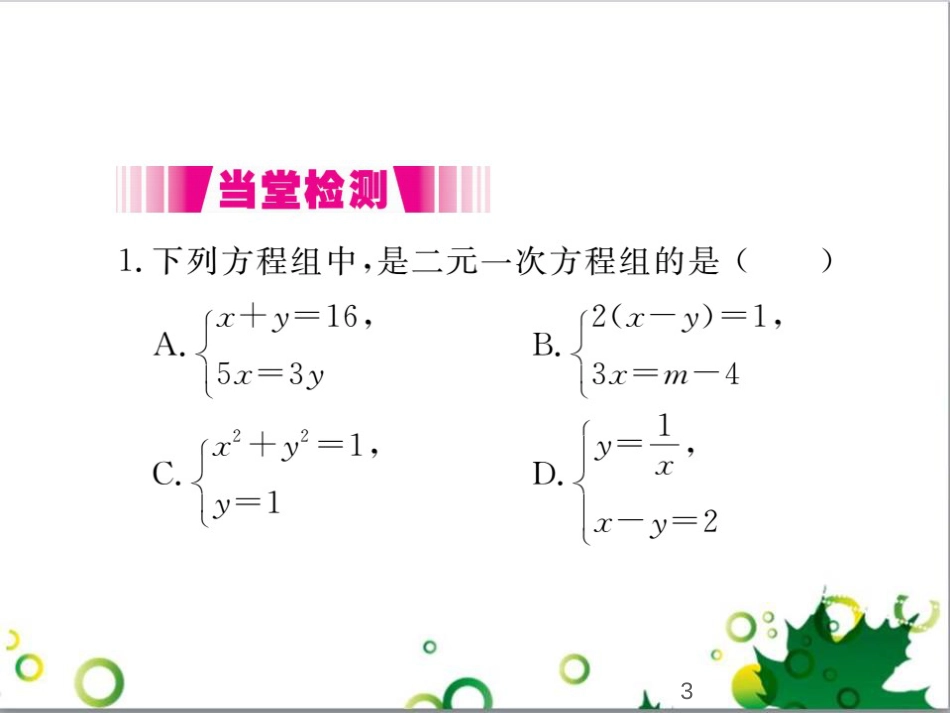 二年级数学上册 第2单元 100以内的加法和减法（退位减）课件 新人教版 (328)_第3页