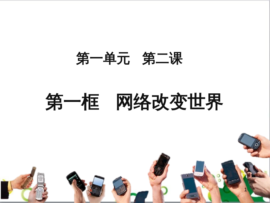 二年级数学上册 第2单元 100以内的加法和减法（退位减）课件 新人教版 (131)_第1页