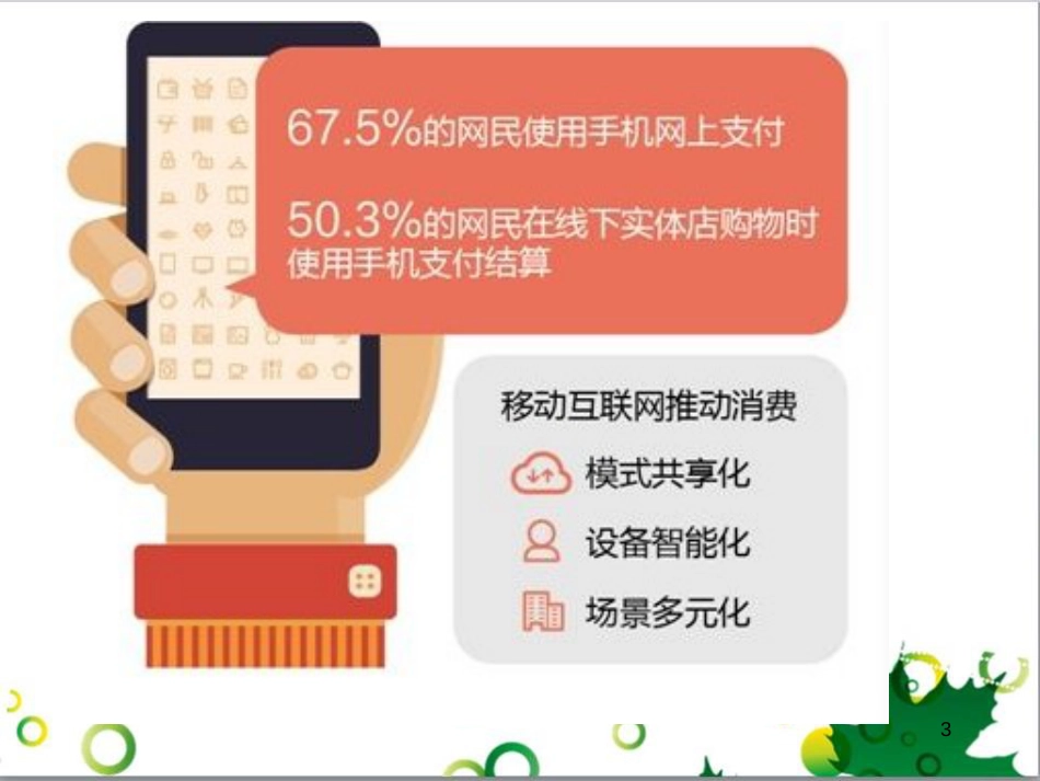 二年级数学上册 第2单元 100以内的加法和减法（退位减）课件 新人教版 (131)_第3页