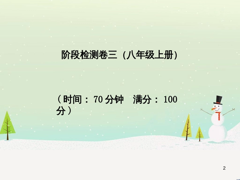 中考地理 第二部分 专题复习 高分保障 专题1 地理图表的判读与运用课件 (121)_第2页
