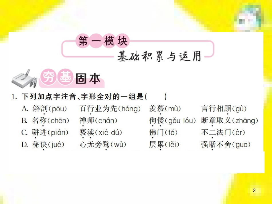 九年级语文上学期期中测试课件 新人教版 (28)_第2页