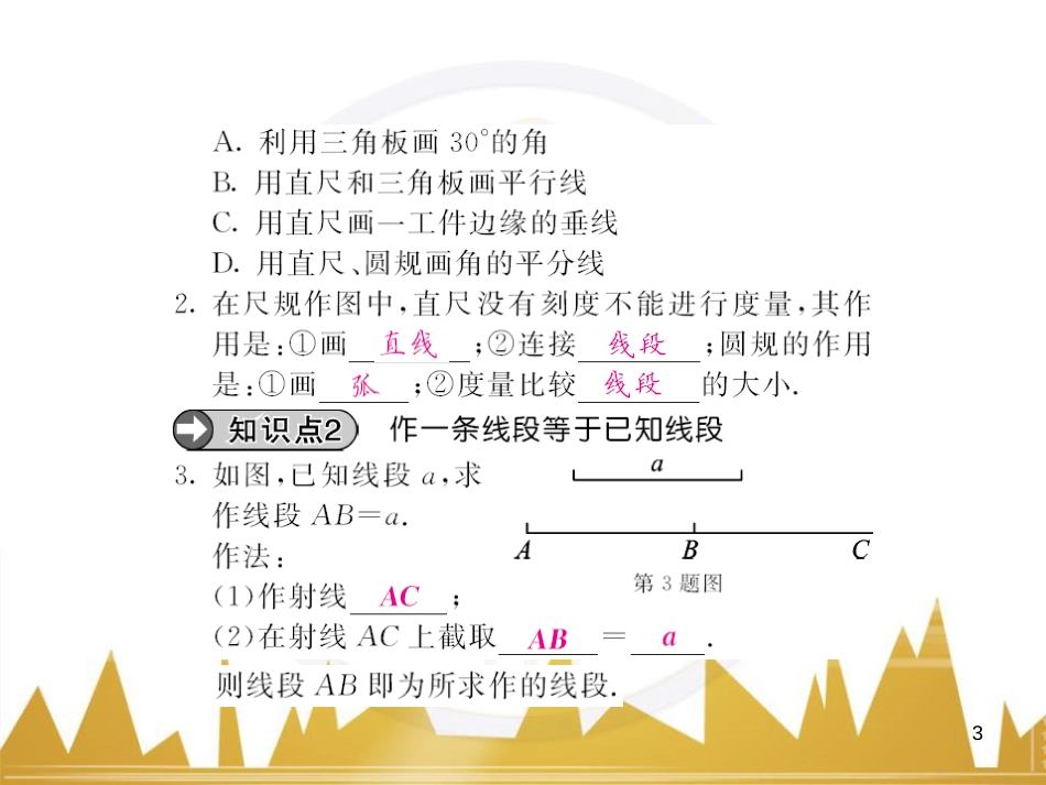 九年级英语上册 Module 11 Photos基础梳理课件 （新版）外研版 (525)_第3页